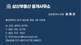 삼산부동산중개사무소