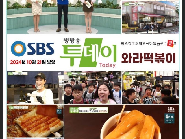 와라떡볶이