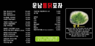 운남통닭포차