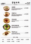 강남교자 석촌호수점