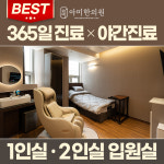 아미한의원