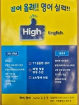하이 잉글리쉬