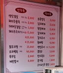 오복삼겹파티