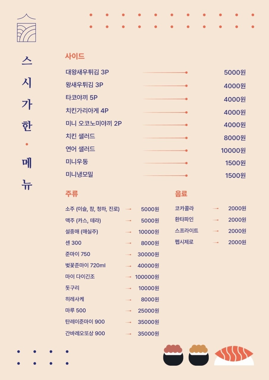 스시가한 이미지