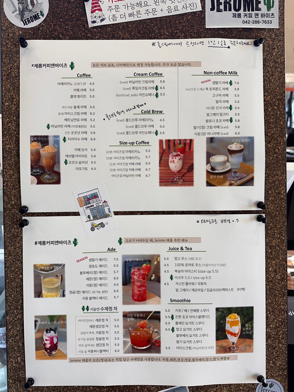 제롬커피앤바이츠 이미지