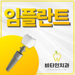 비타민치과의원