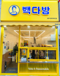 빽다방 청주가경아이파크점
