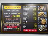 한오백년 추어탕