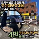 드라이빙존 운전면허 경성대부경대점