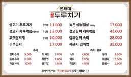 온새미 두루치기