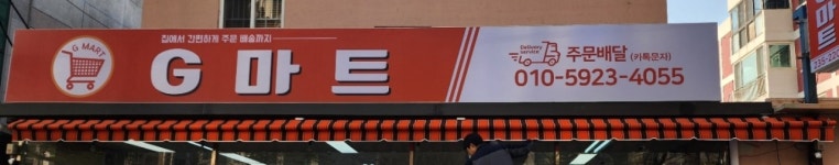 G마트