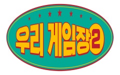 우리게임장2