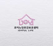 조이주간보호센터