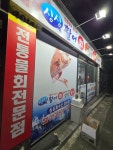 싱싱회수산 물회 전문점 경산시지점