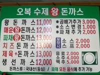 오복수제왕돈까스