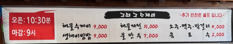 그때그수제비