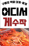 구공수산