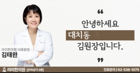 라미한의원