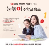 눈높이 마장교습소