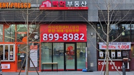 백억공인중개사사무소