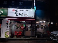 풍년 한우해장국