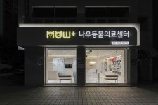 나우동물의료센터