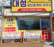대성공인중개사사무소