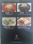 송song 중화요리주점