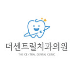 더센트럴치과의원
