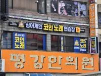 싱어게인코인노래연습장 만수역점
