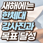 위드짐PT 하남미사
