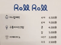 롤롤