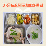 가온노인 주간보호센터