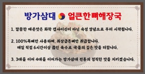 방가삼대얼큰한뼈해장국 군산나운수송점