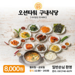 오션타워 구내식당