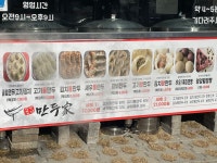 강경원달인만두가 만성점