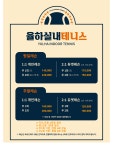 율하실내테니스