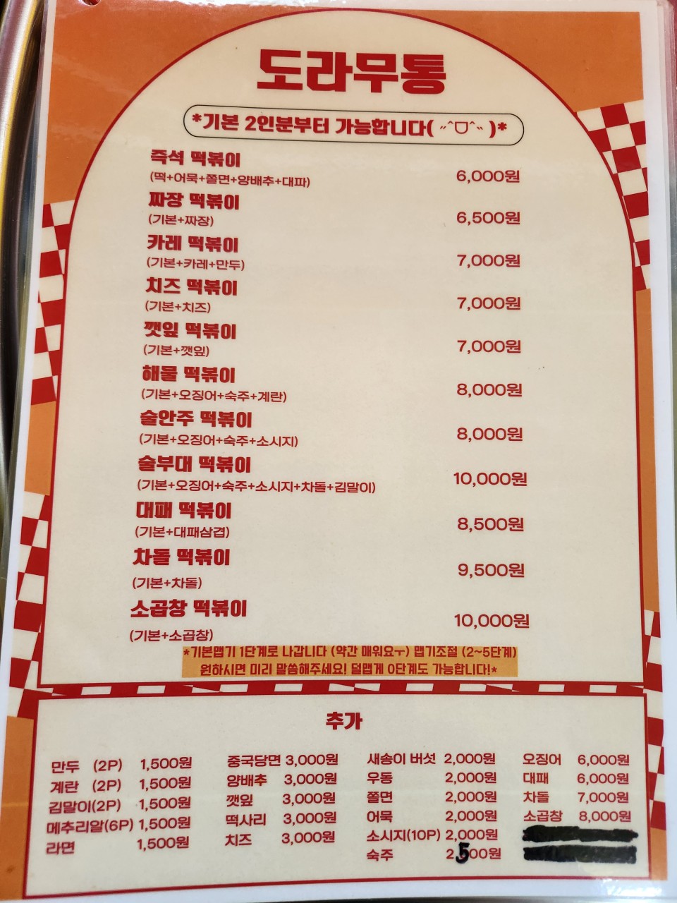 도라무통즉석떡볶이 이미지