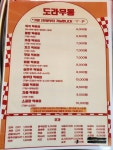 도라무통즉석떡볶이 독산점