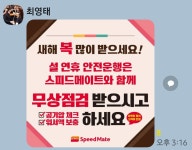 스피드메이트 거창점