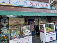 우리게임장2