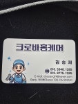 크로바홈케어