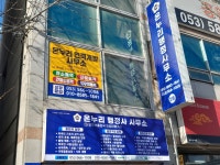 온누리행정사 사무소