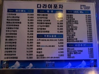 다라이포차