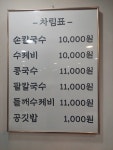 별미손칼국수