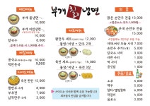 부개칡냉면