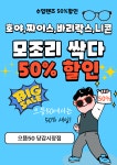 으뜸50안경 당감시장점