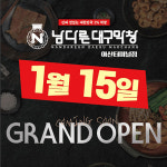 남다른대구막창 아산터미널점