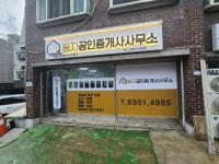 둥지공인중개사사무소