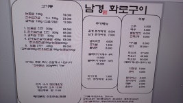 남경화로구이